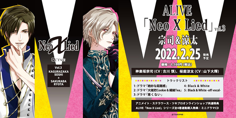 ALIVE 「Neo X Lied」vol.3 宗司&涼太(2022.2.25 発売)