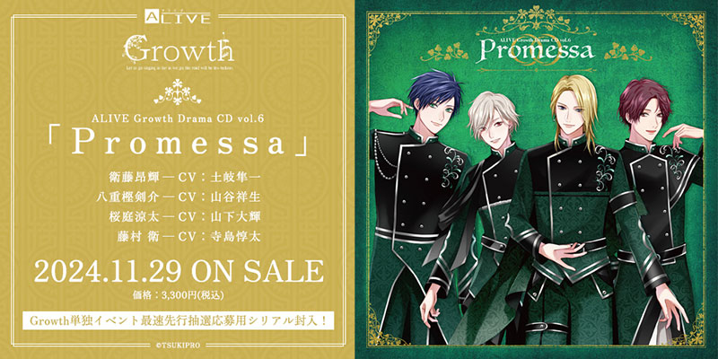 ALIVE Growth Drama CD vol.6 「Promessa」（2024.11.29 発売予定）